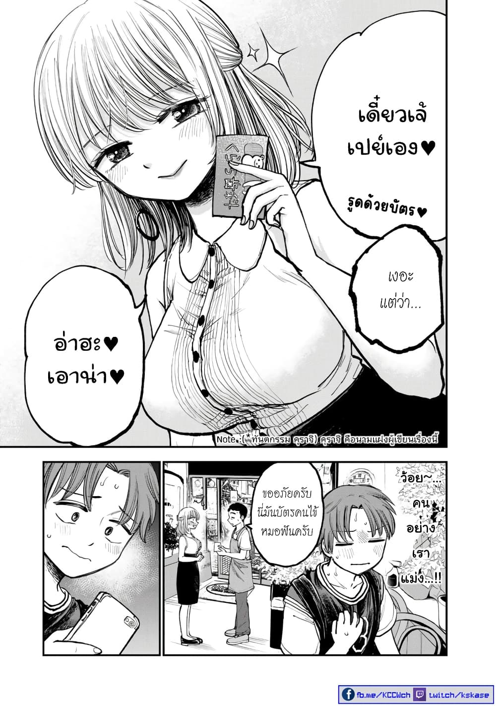 Occho ko Doji Onee san ตอนที่ 3 (6)